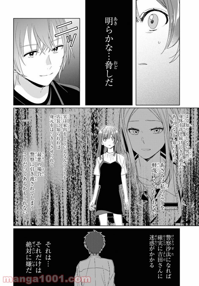 ひげを剃る。そして女子高生を拾う。 第20.2話 - Trang 12
