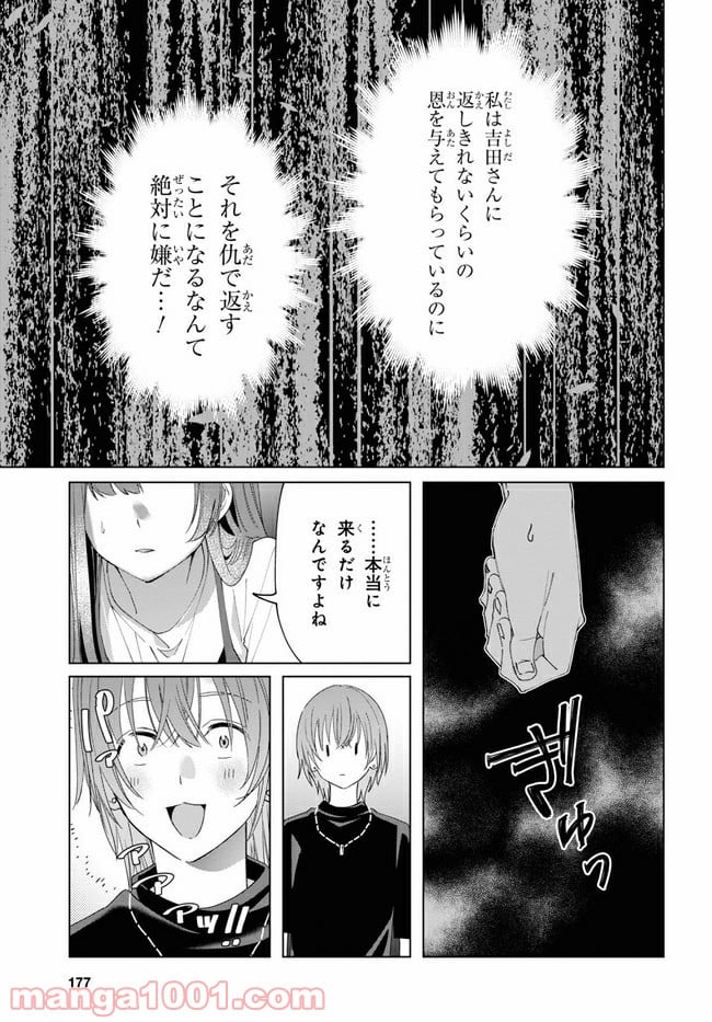ひげを剃る。そして女子高生を拾う。 第20.2話 - Trang 13