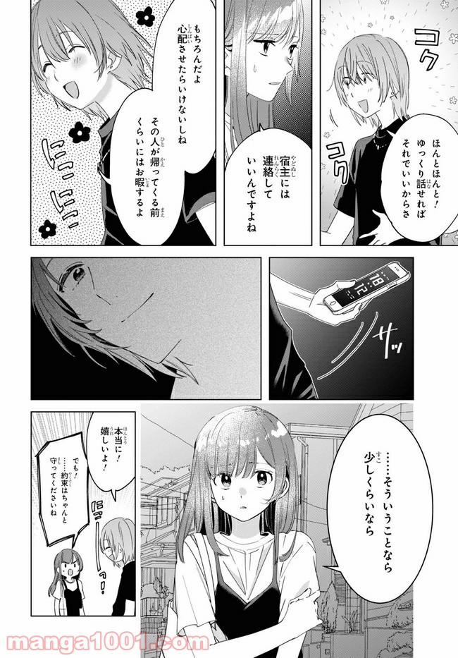 ひげを剃る。そして女子高生を拾う。 第20.2話 - Trang 14