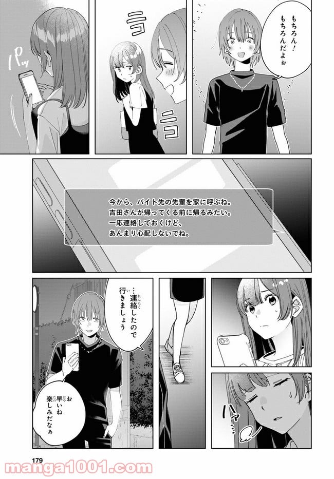 ひげを剃る。そして女子高生を拾う。 第20.2話 - Trang 15