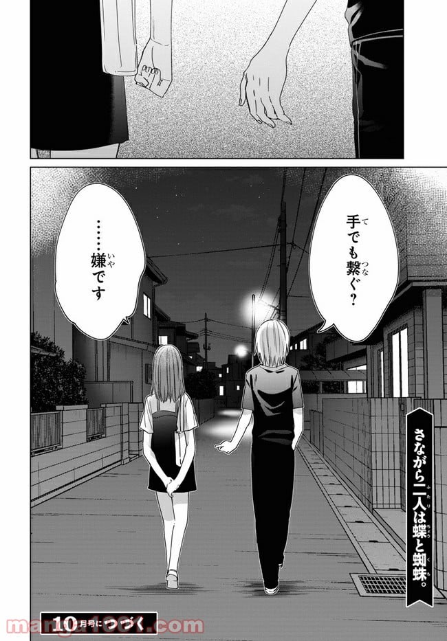 ひげを剃る。そして女子高生を拾う。 第20.2話 - Trang 16