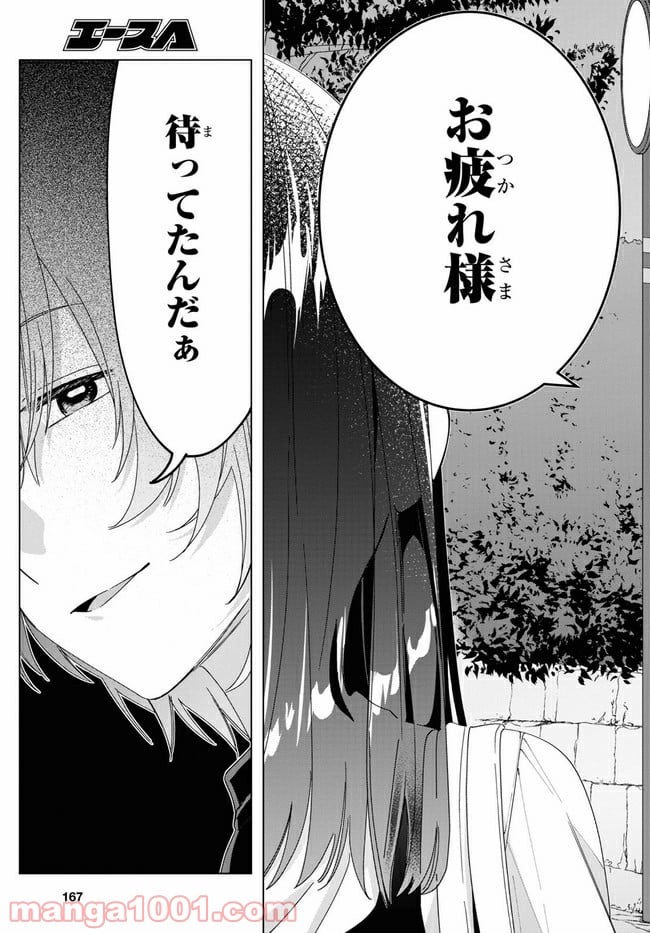 ひげを剃る。そして女子高生を拾う。 第20.2話 - Trang 3