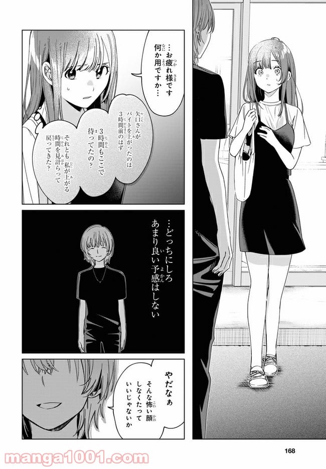 ひげを剃る。そして女子高生を拾う。 第20.2話 - Trang 4