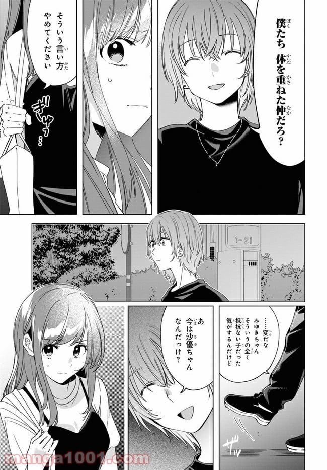 ひげを剃る。そして女子高生を拾う。 第20.2話 - Trang 5