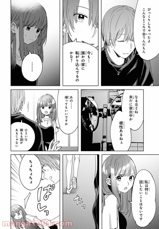 ひげを剃る。そして女子高生を拾う。 第20.2話 - Trang 6