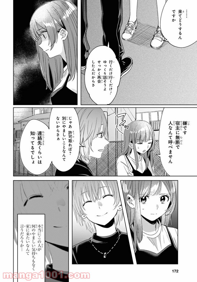 ひげを剃る。そして女子高生を拾う。 第20.2話 - Trang 8