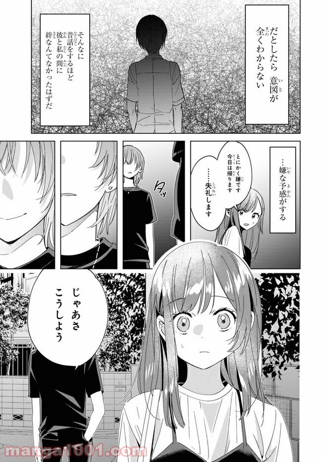 ひげを剃る。そして女子高生を拾う。 第20.2話 - Trang 9
