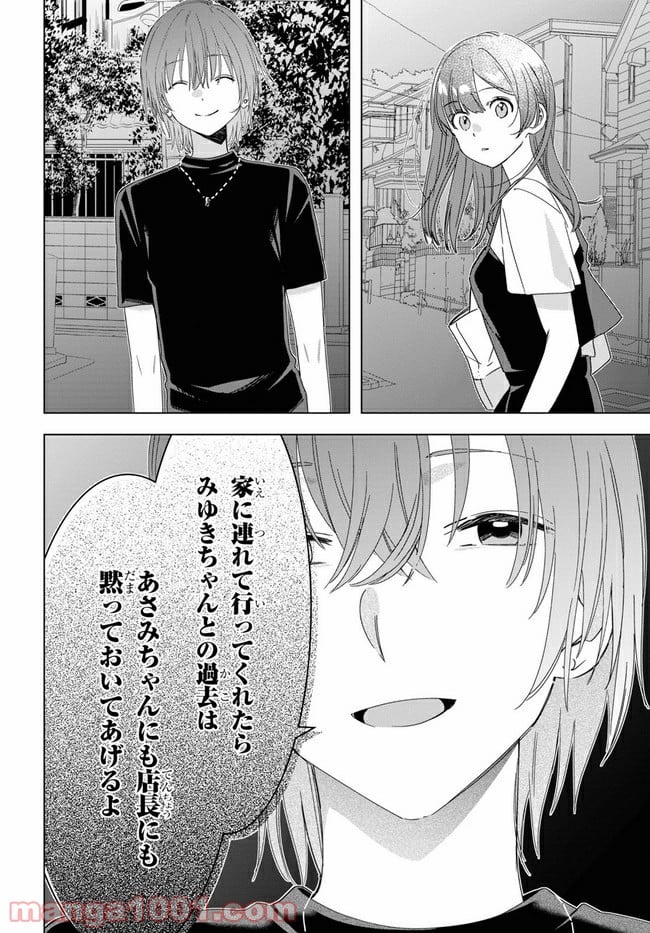 ひげを剃る。そして女子高生を拾う。 第20.2話 - Trang 10