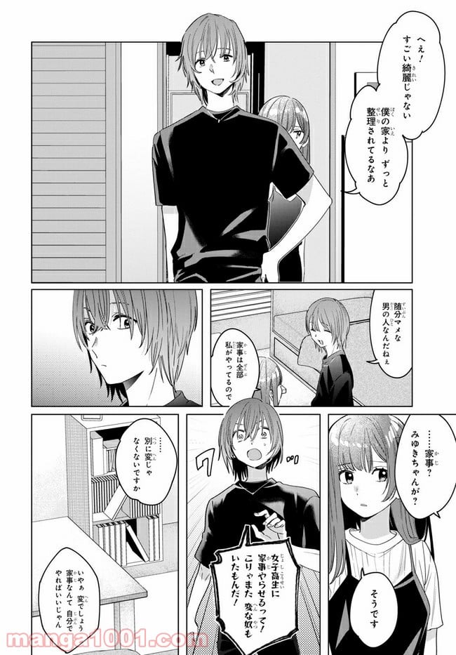 ひげを剃る。そして女子高生を拾う。 第21.1話 - Trang 2
