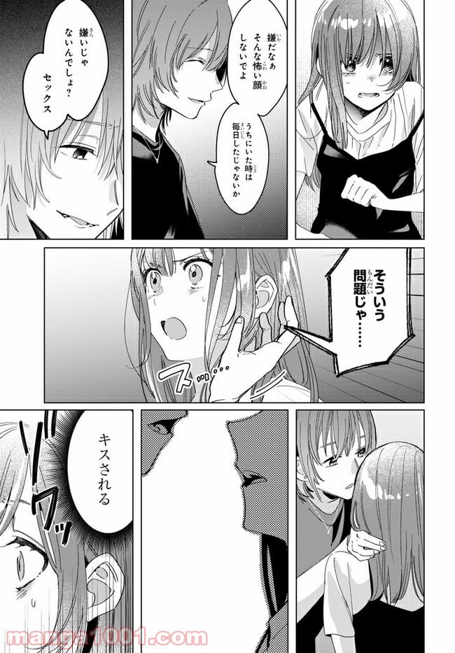 ひげを剃る。そして女子高生を拾う。 第21.1話 - Trang 11
