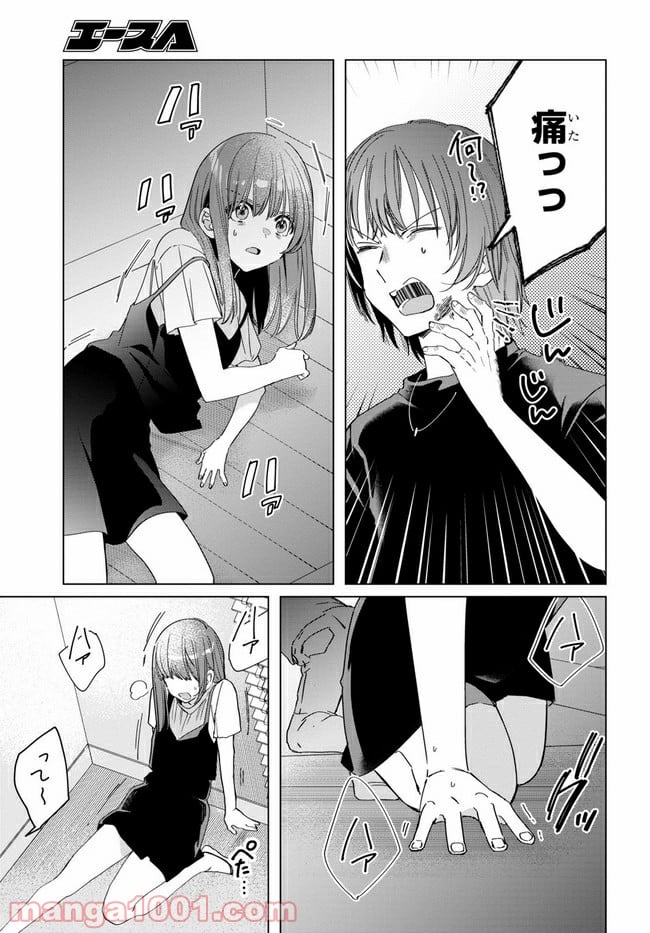 ひげを剃る。そして女子高生を拾う。 第21.1話 - Trang 13