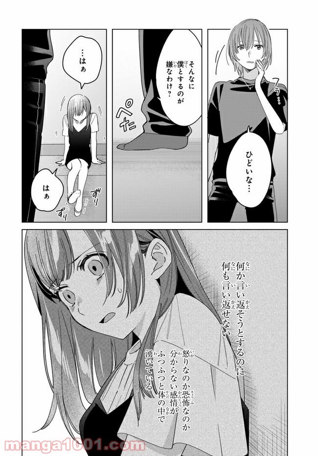 ひげを剃る。そして女子高生を拾う。 第21.1話 - Trang 14