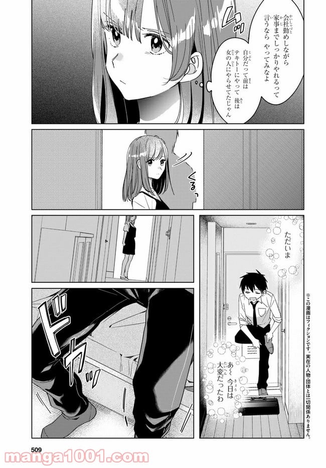 ひげを剃る。そして女子高生を拾う。 第21.1話 - Trang 3