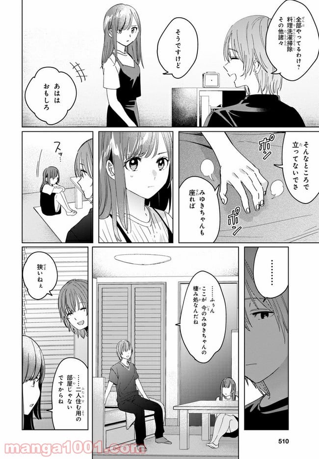 ひげを剃る。そして女子高生を拾う。 第21.1話 - Trang 4
