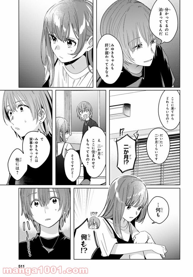 ひげを剃る。そして女子高生を拾う。 第21.1話 - Trang 5