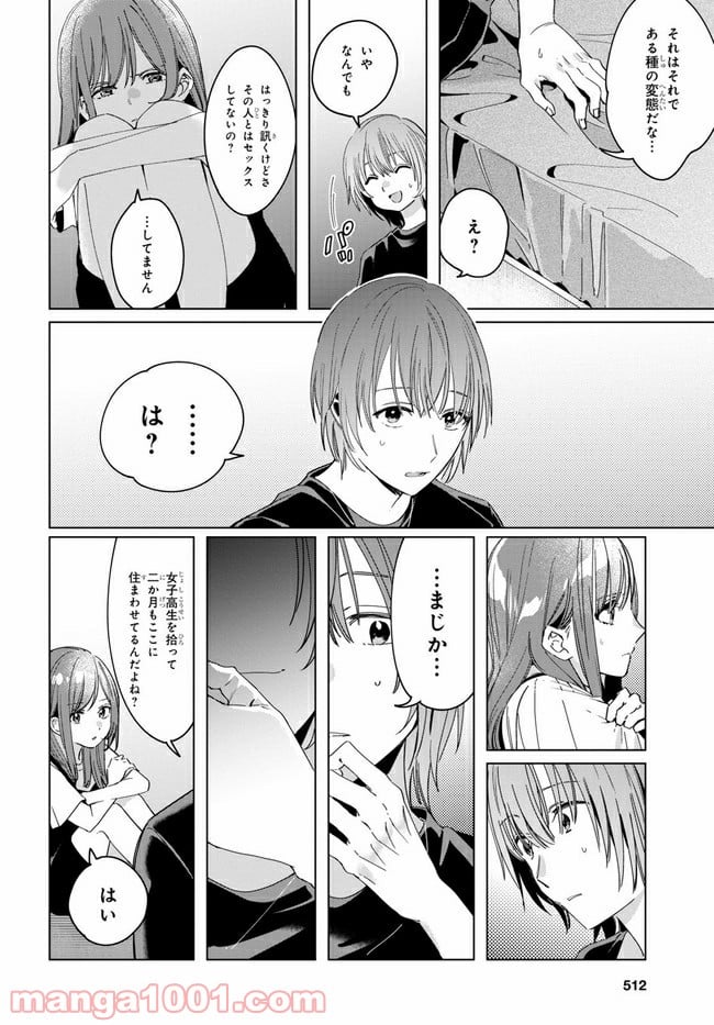 ひげを剃る。そして女子高生を拾う。 第21.1話 - Trang 6