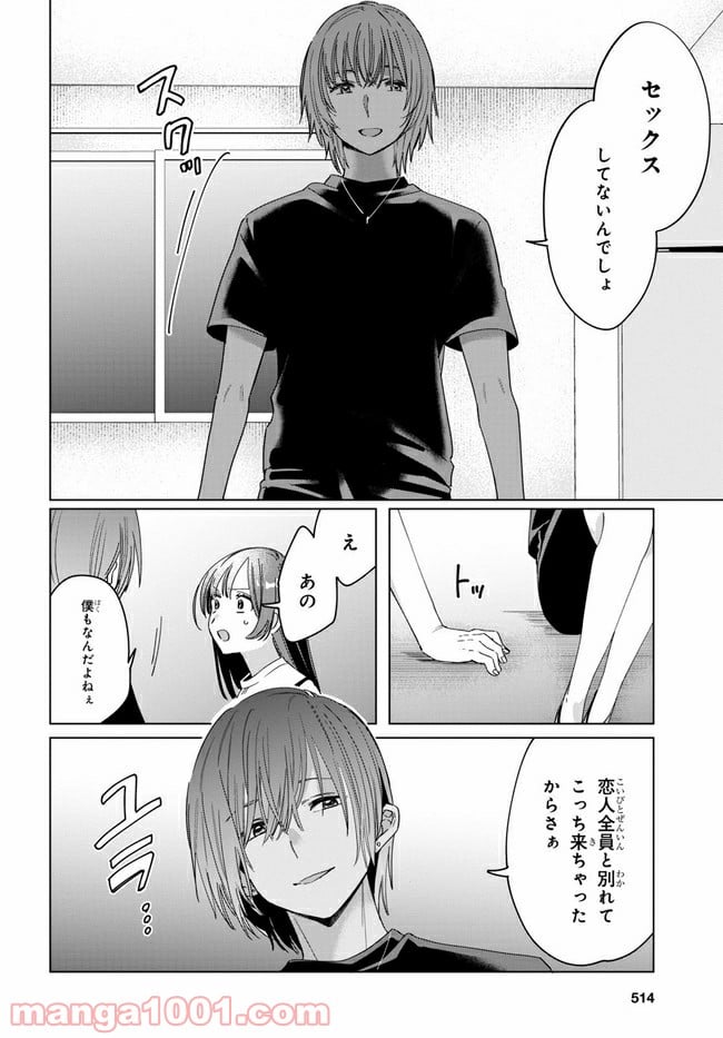 ひげを剃る。そして女子高生を拾う。 第21.1話 - Trang 8