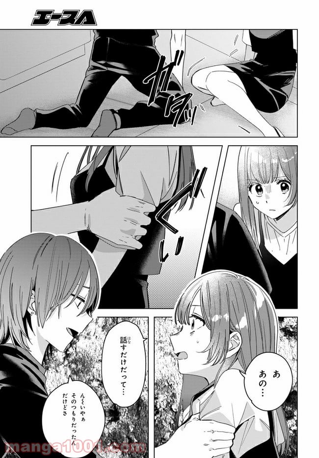 ひげを剃る。そして女子高生を拾う。 第21.1話 - Trang 9