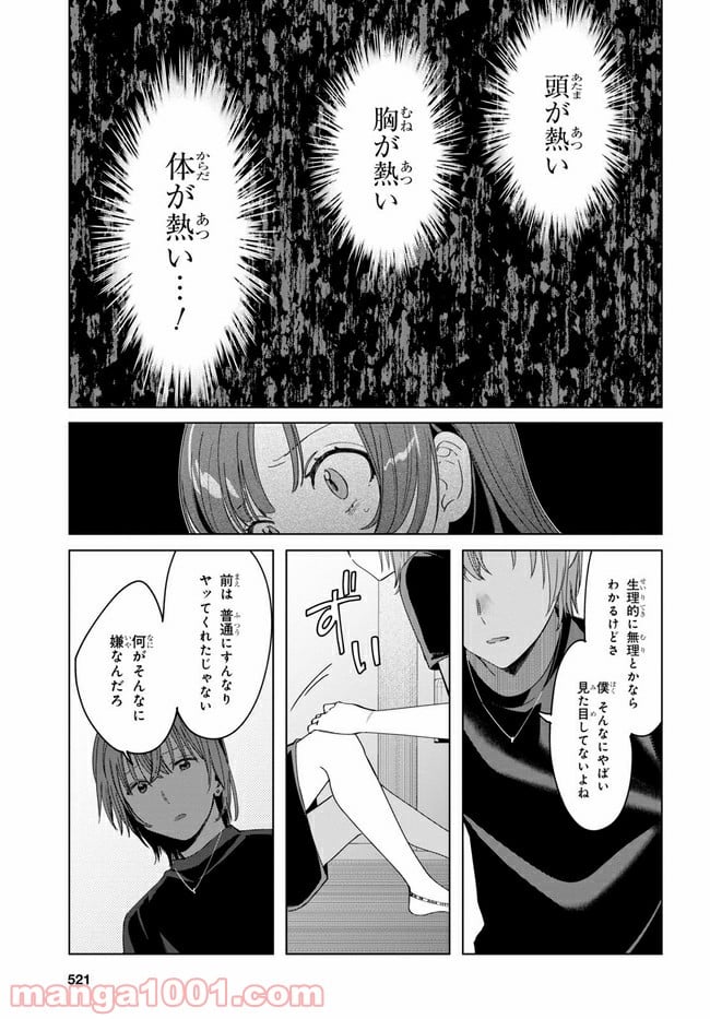 ひげを剃る。そして女子高生を拾う。 第21.2話 - Trang 1