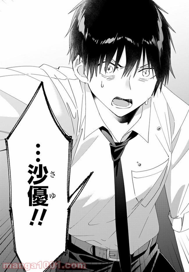 ひげを剃る。そして女子高生を拾う。 第21.2話 - Trang 13