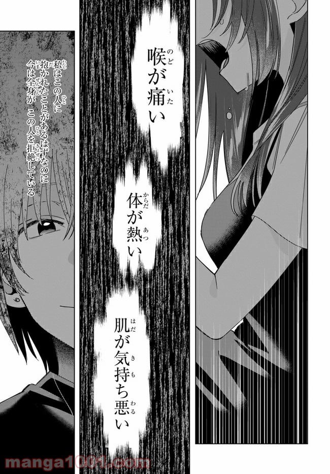 ひげを剃る。そして女子高生を拾う。 第21.2話 - Trang 3