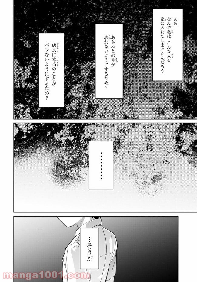 ひげを剃る。そして女子高生を拾う。 第21.2話 - Trang 4