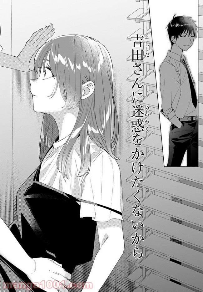 ひげを剃る。そして女子高生を拾う。 第21.2話 - Trang 6