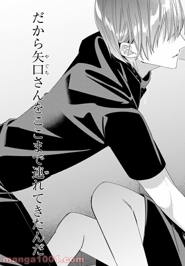 ひげを剃る。そして女子高生を拾う。 第21.2話 - Trang 7