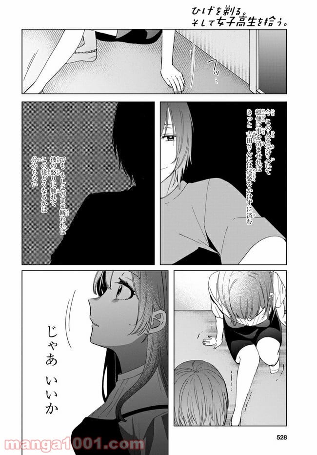 ひげを剃る。そして女子高生を拾う。 第21.2話 - Trang 8