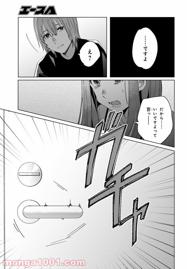 ひげを剃る。そして女子高生を拾う。 第21.2話 - Trang 9