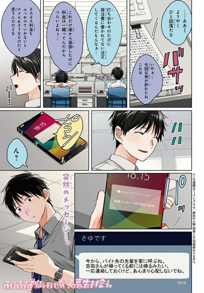 ひげを剃る。そして女子高生を拾う。 第22.1話 - Trang 1