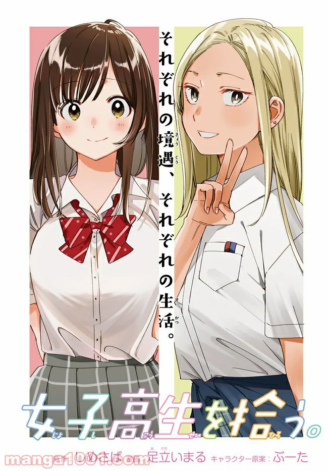 ひげを剃る。そして女子高生を拾う。 第22.1話 - Trang 2