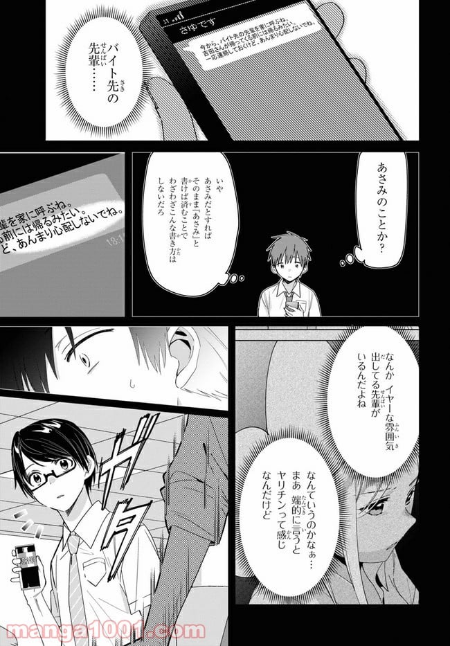 ひげを剃る。そして女子高生を拾う。 第22.1話 - Trang 4