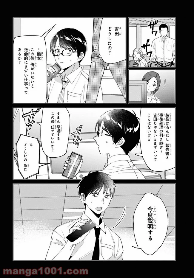 ひげを剃る。そして女子高生を拾う。 第22.1話 - Trang 5