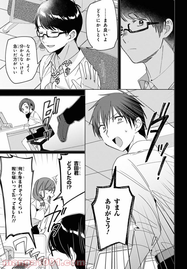 ひげを剃る。そして女子高生を拾う。 第22.1話 - Trang 6