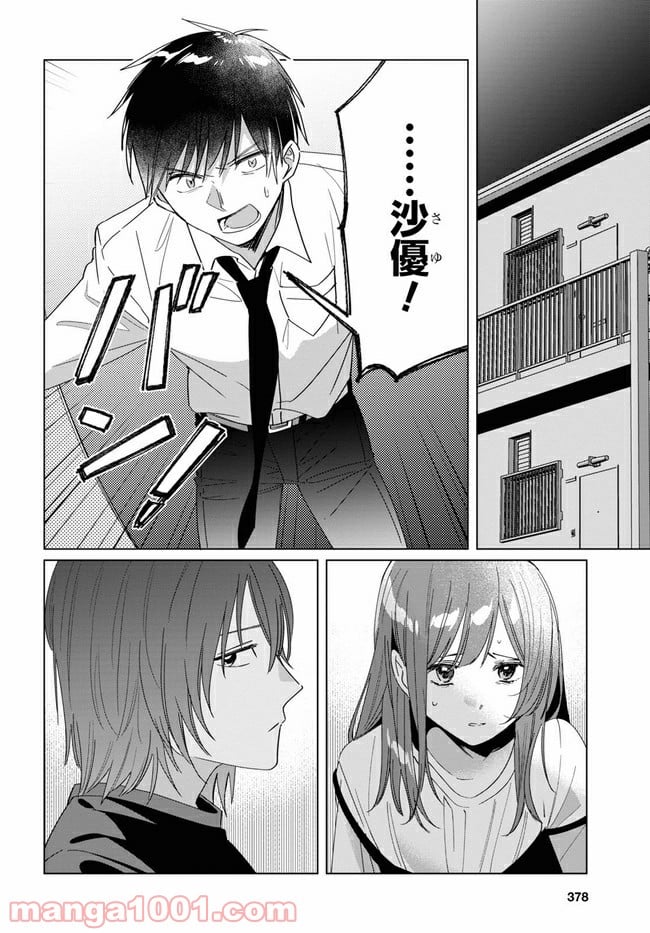 ひげを剃る。そして女子高生を拾う。 第22.1話 - Trang 7