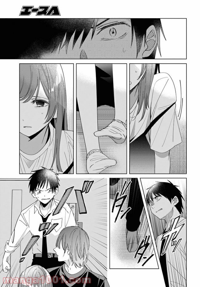 ひげを剃る。そして女子高生を拾う。 第22.1話 - Trang 8