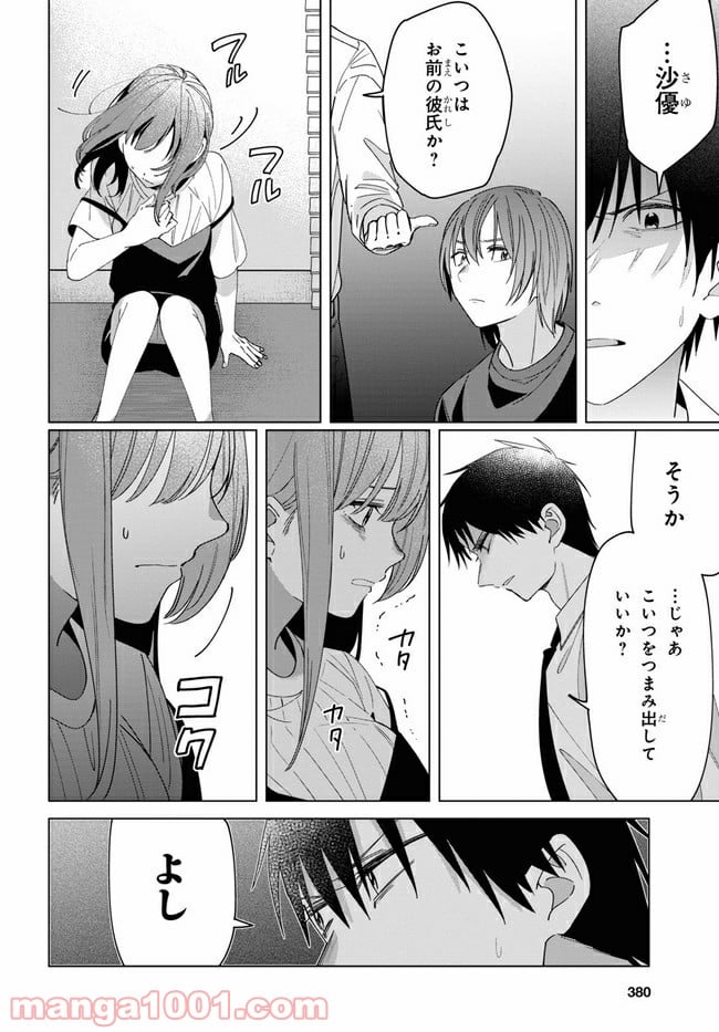 ひげを剃る。そして女子高生を拾う。 第22.1話 - Trang 9