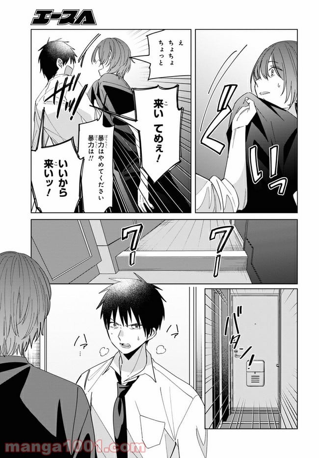 ひげを剃る。そして女子高生を拾う。 第22.1話 - Trang 10