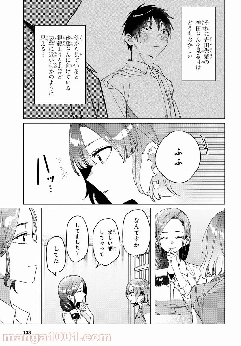 ひげを剃る。そして女子高生を拾う。 - 第29話 - Page 13