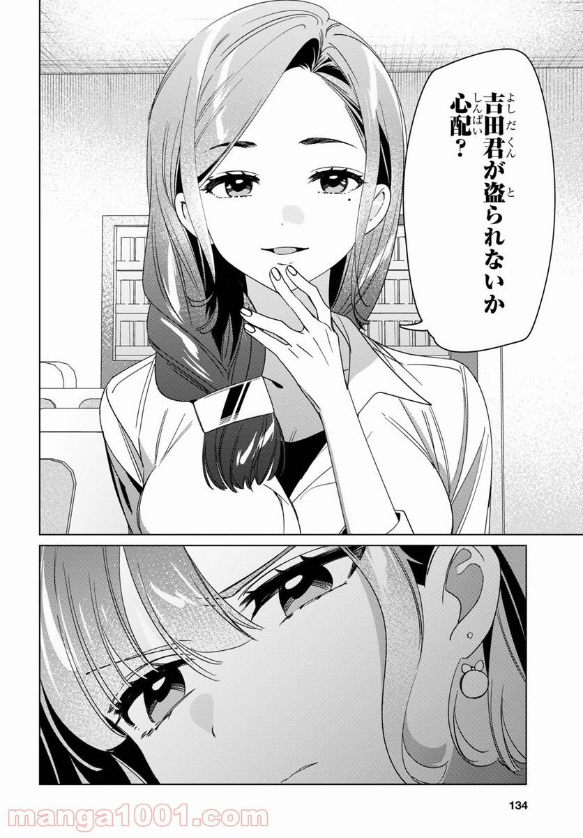 ひげを剃る。そして女子高生を拾う。 - 第29話 - Page 14