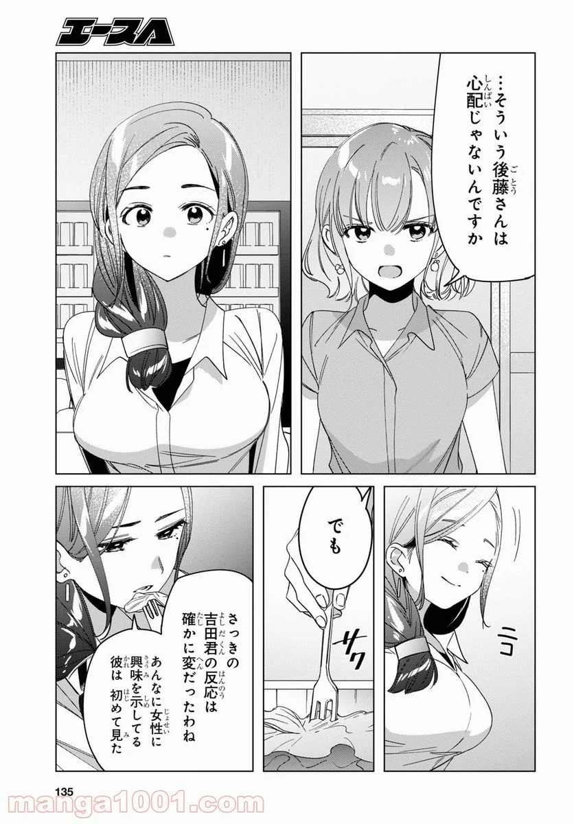 ひげを剃る。そして女子高生を拾う。 - 第29話 - Page 15