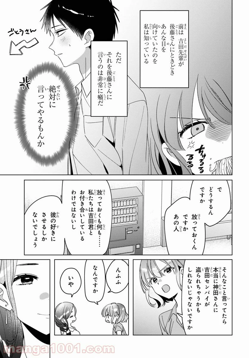 ひげを剃る。そして女子高生を拾う。 - 第29話 - Page 17