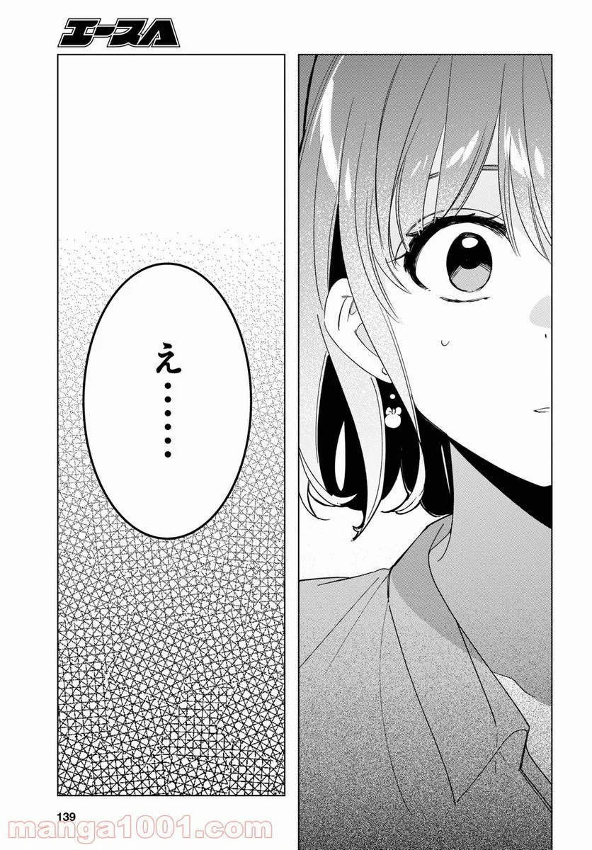 ひげを剃る。そして女子高生を拾う。 - 第29話 - Page 19