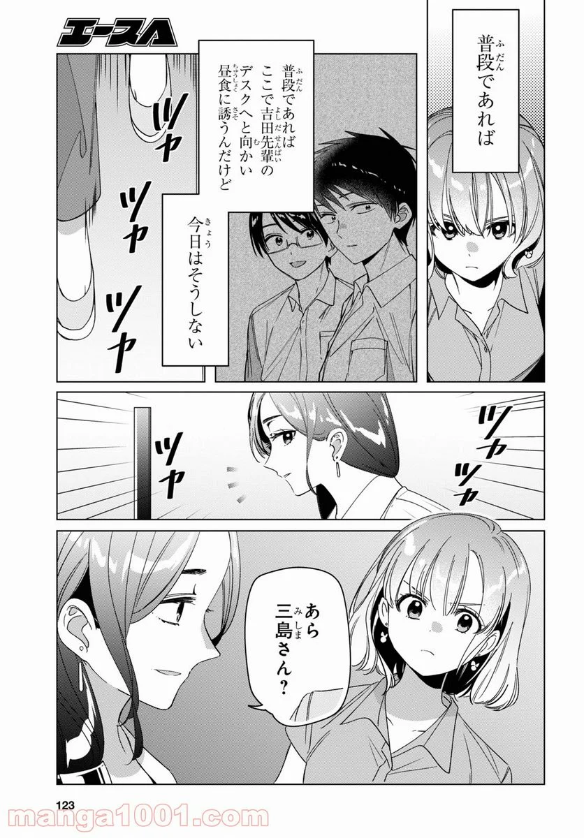 ひげを剃る。そして女子高生を拾う。 - 第29話 - Page 3