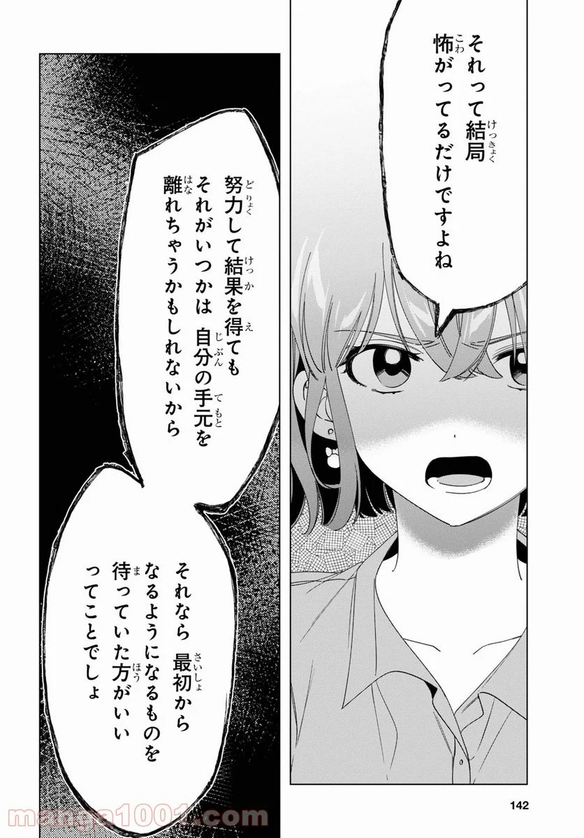 ひげを剃る。そして女子高生を拾う。 - 第29話 - Page 22