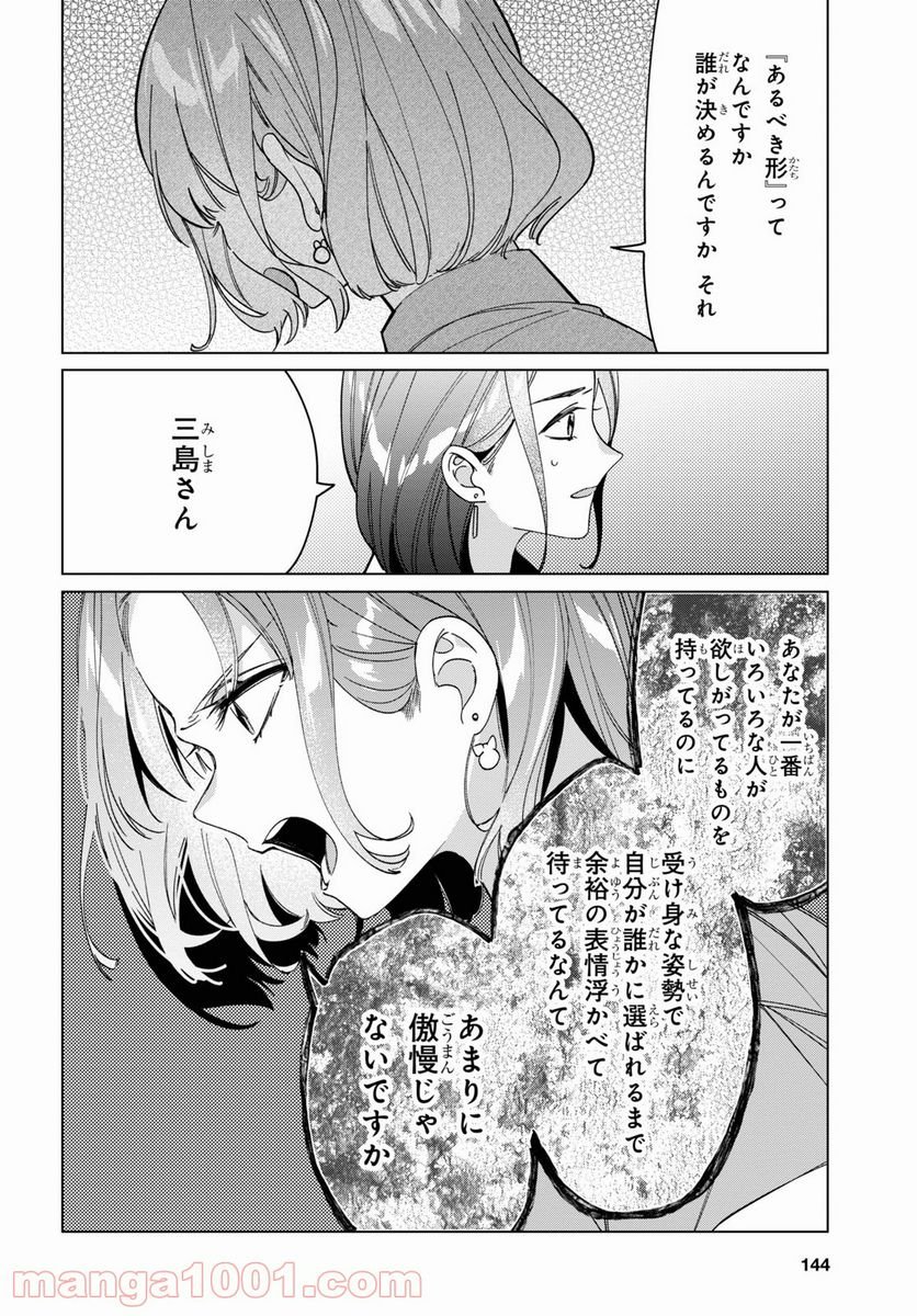 ひげを剃る。そして女子高生を拾う。 - 第29話 - Page 24