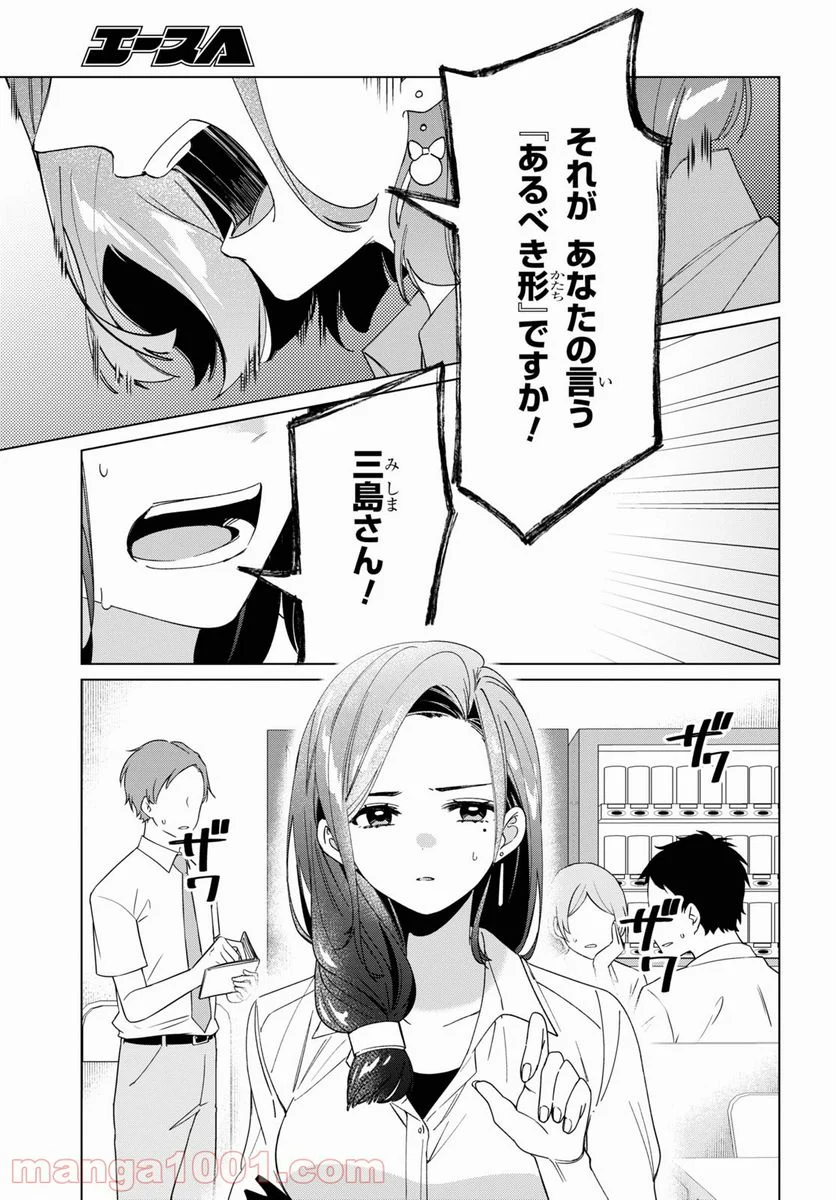 ひげを剃る。そして女子高生を拾う。 - 第29話 - Page 25