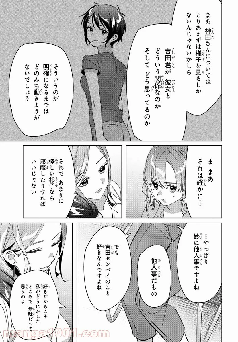 ひげを剃る。そして女子高生を拾う。 - 第29話 - Page 27