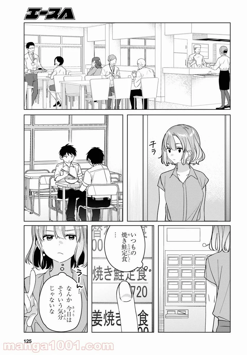 ひげを剃る。そして女子高生を拾う。 - 第29話 - Page 5